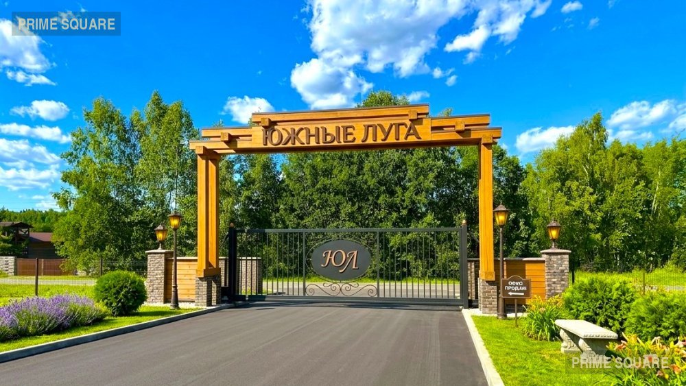 КП Южные луга — фото 1